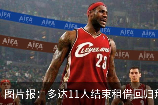 图片报：多达11人结束租借回归拜仁，帕利尼亚等4将预计将被出售