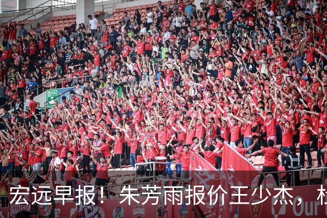 宏远早报！朱芳雨报价王少杰，杜锋续约将签字，张昊最新伤情
