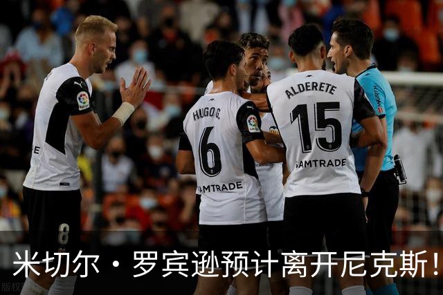 米切尔·罗宾逊预计离开尼克斯！名记：湖人有意提供中产特例长约