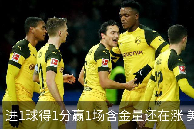 进1球得1分赢1场含金量还在涨 美加墨世界杯4队已圆梦