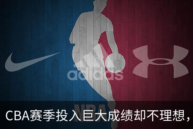 CBA赛季投入巨大成绩却不理想，杜锋还能不能继续执教广东队？